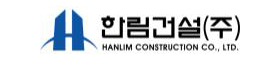 한림건설