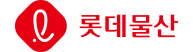 롯데물산